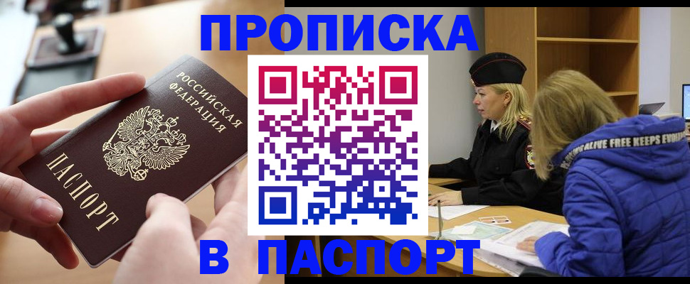 временная регистрация для школы в Усинске