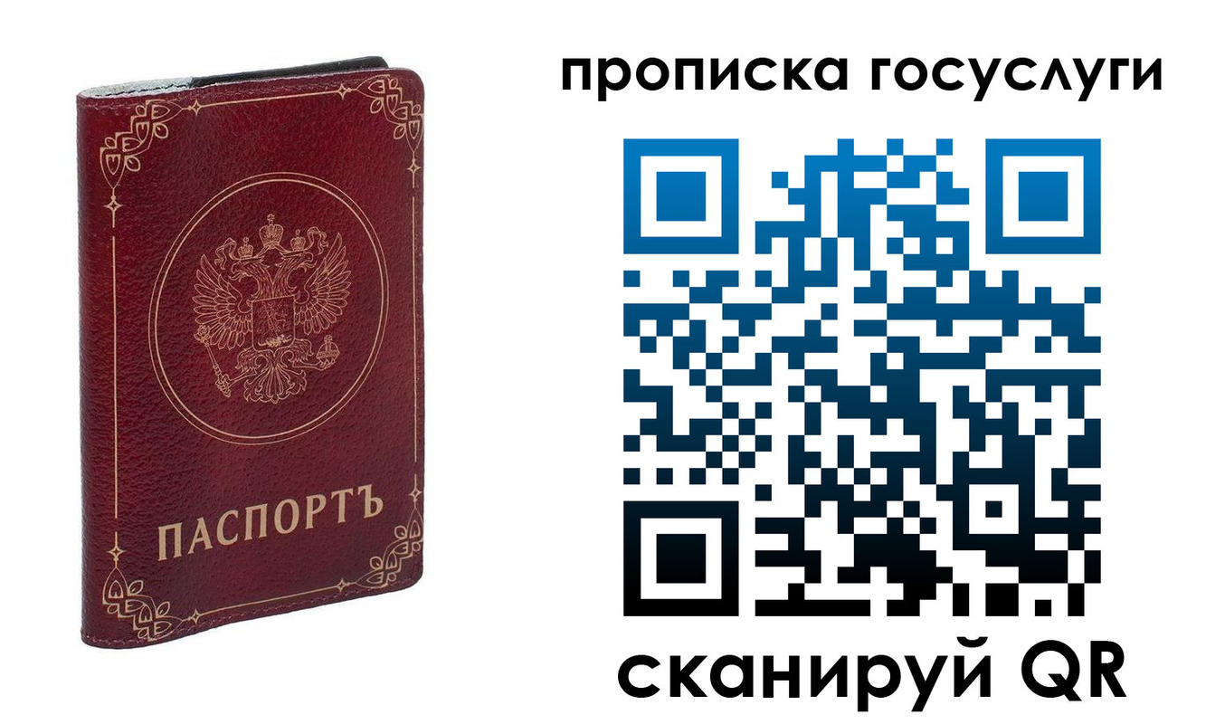 прописка в Усинске