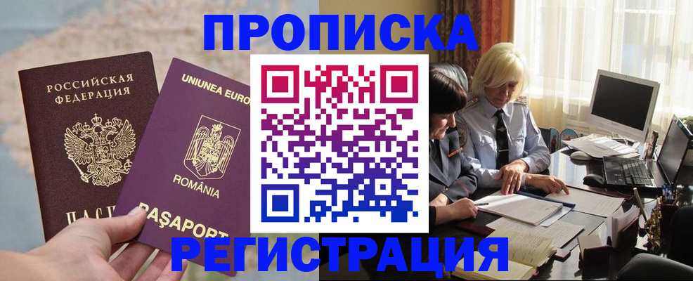 прописка 2025 в Усинске