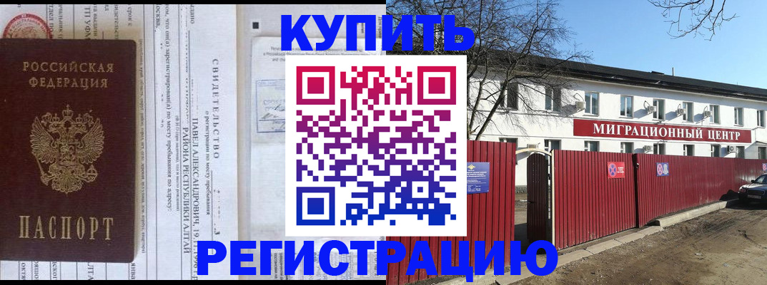 временная регистрация в квартире в Усинске