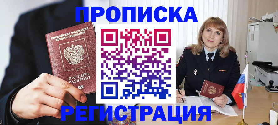 прописка законно в Усинске