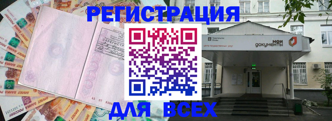 прописка поиск в Усинске