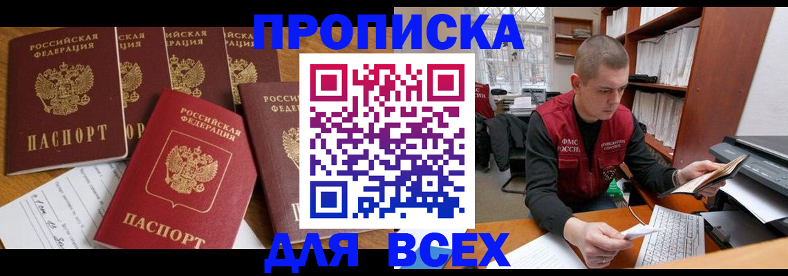 временная регистрация для всех в Усинске